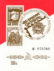 1987 Leningrad #90 Philatelic Exhibition 1987 Leningrad #90 Philatelic Exhibition