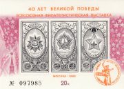 1985 Moscow #165 Philatelic Exhibition 1985 Moscow #165 Philatelic Exhibition