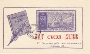 1976 Priozersk #2. 7th local exhibition w/ regular postmark 1976 Priozersk #2. 7th local exhibition w/ regular postmark