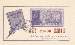 1976 Priozersk #2. 7th local exhibition w/ regular postmark
