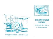 1978 Severomorsk #10. City Philatelic Exhibition 1978 Severomorsk #10. City Philatelic Exhibition