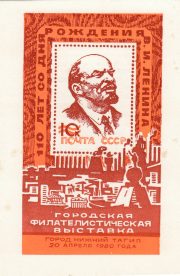 1980 Tagil #7 Philatelic Exhibition Invitation 1980 Tagil #7 Philatelic Exhibition Invitation