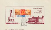 1975 Kiev #23a. Philatelic exhibition w/ special postmark