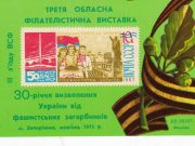 1974 Zaporozhye #3 3rd Regional Philatelic Exhibition w/ overprint