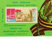 1974 Zaporozhye #3 3rd Regional Philatelic Exhibition w/ overprint 1974 Zaporozhye #3 3rd Regional Philatelic Exhibition w/ overprint