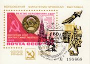 1982 Moscow #149 All-Union Philatelic Exhibition w/ special postmark