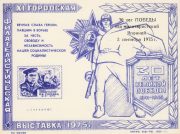 1975 Taganrog #8B City Philatelic Exhibition