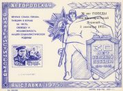 1975 Taganrog #8B City Philatelic Exhibition 1975 Taganrog #8B City Philatelic Exhibition