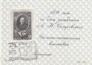 1973 Kostroma #2 Regional Philatelic Exhibition w/ special postmark