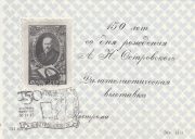 1973 Kostroma #2 Regional Philatelic Exhibition w/ special postmark 1973 Kostroma #2 Regional Philatelic Exhibition w/ special postmark