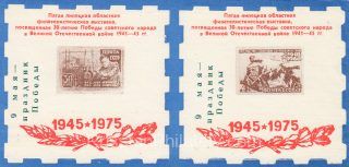 1975 Lipetsk #14-15 City Exhibition