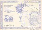 1975 Taganrog #7 City Philatelic Exhibition