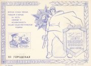 1975 Taganrog #7 City Philatelic Exhibition 1975 Taganrog #7 City Philatelic Exhibition
