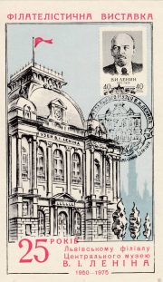 1974 Lviv #3L  Philatelic Exhibition w/ special postmark