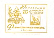 1976 Taganrog #11 City Youth Philatelic Exhibition