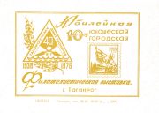 1976 Taganrog #11 City Youth Philatelic Exhibition 1976 Taganrog #11 City Youth Philatelic Exhibition