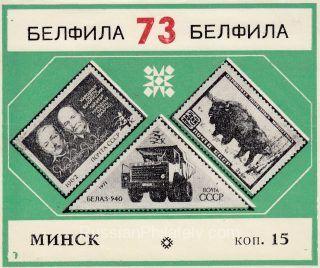 1973 Minsk #4 Regional Philatelic Exhibition