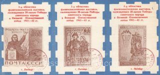 1975 Lipetsk #4-6 City Exhibition w/ regular postmark