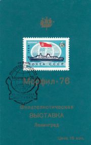 1976 Leningrad #47 Philatelic Exhibition w/ special postmark