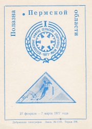 1974 Polazna #1b Philatelic Exhibition 1974 Polazna #1b Philatelic Exhibition