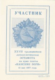 1977 1977 Dobryanka #3. Philatelic Exhibition