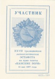 1977 Dobryanka #3. Philatelic Exhibition 1977 Dobryanka #3. Philatelic Exhibition