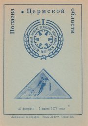 1974 Polazna #1d Philatelic Exhibition 1974 Polazna #1d Philatelic Exhibition