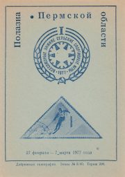 1974 Polazna #1d Philatelic Exhibition