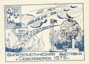 1976 Severomorsk #4. City Philatelic Exhibition w/ special postmark