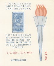 1975 Murmashi #1 Philatelic Exhibition 1975 Murmashi #1 Philatelic Exhibition
