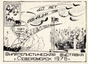 1976 Severomorsk #4A. City Philatelic Exhibition