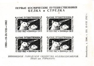1962 Vinnitsa #5B Regional Philatelic Exhibition