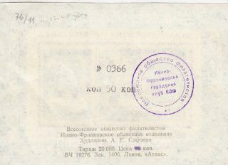 1976 Ivano Frankivsk #14a Philatelic Exhibition. 50 kop surcharge
