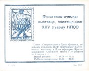 1976 Severomorsk #1. City Philatelic Exhibition