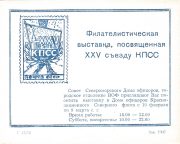 1976 Severomorsk #1. City Philatelic Exhibition 1976 Severomorsk #1. City Philatelic Exhibition