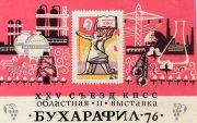 1976 Bukhara #5 2nd Regional Exhibition 1976 Bukhara #5 2nd Regional Exhibition