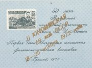 1972 Grozny #2 2nd Youth Philatelic Exhibition