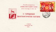 1978 Balakhna #2 2nd City Exhibition Invitation 1978 Balakhna #2 2nd City Exhibition Invitation