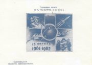 1962 Krasnodar #5 First Space Flight