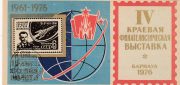 1976 Barnaul #3 Regional Philatelic Exhibition. 15th Anniv. of Titov Flight w/ special postmark