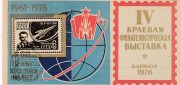 1976 Barnaul #3 Regional Philatelic Exhibition. 15th Anniv. of Titov Flight w/ special postmark 1976 Barnaul #3 Regional Philatelic Exhibition. 15th Anniv. of Titov Flight w/ special postmark
