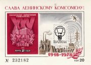 1978 Moscow # Philatelic Exhibition 1978 Moscow # Philatelic Exhibition