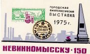 1977 Stavropol #11G Philatelic Exhibition