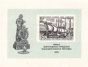 1975 Belgorod #4 First City Philatelic Exhibition 1975 Belgorod #4 First City Philatelic Exhibition