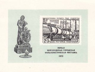 1975 Belgorod #4 First City Philatelic Exhibition