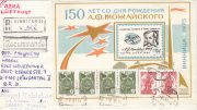 1975 Vinnitsa #12 150th Anniv. of Mozhaysky Birthday Philatelic Exhibition. To Germany 1975 Vinnitsa #12 150th Anniv. of Mozhaysky Birthday Philatelic Exhibition. To Germany