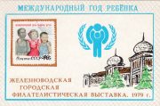 1979 Zheleznovodsk #2 Philatelic Exhibition