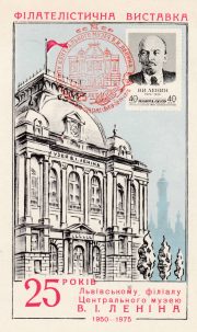 1974 Lviv #3L  Philatelic Exhibition w/ special postmark in red