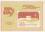 1974 Ulyanovsk #5 Philatelic Exhibition 1974 Ulyanovsk #5 Philatelic Exhibition