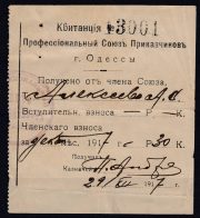 1917 Odessa Union of Managers 1917 Odessa Union of Managers